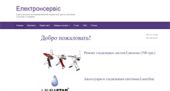Desktop Screenshot of electronservice.com.ua