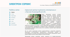 Desktop Screenshot of electronservice.ru